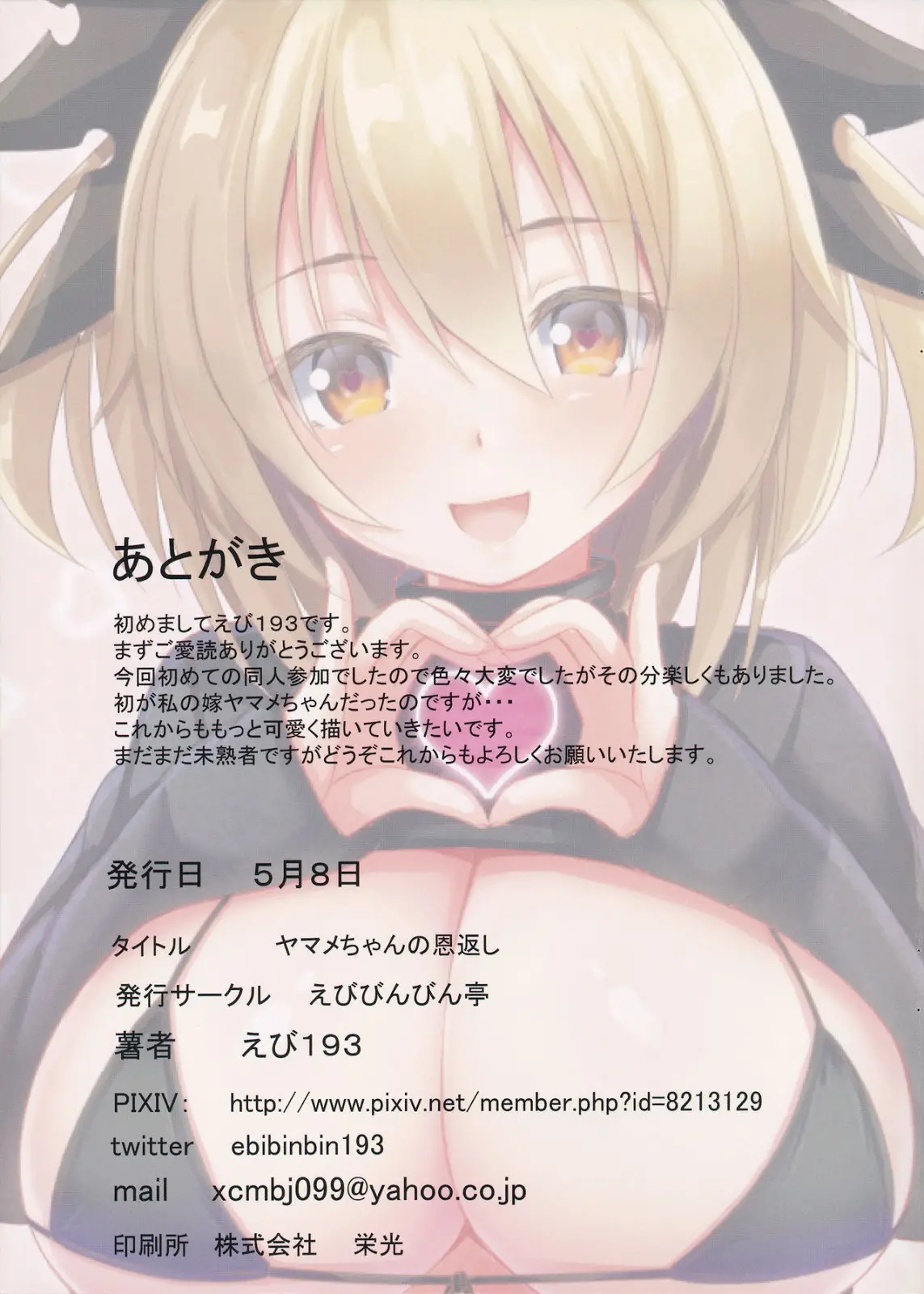 Yamame-chan no Ongaeshi - Yamame-chan no Ongaeshi trang 16