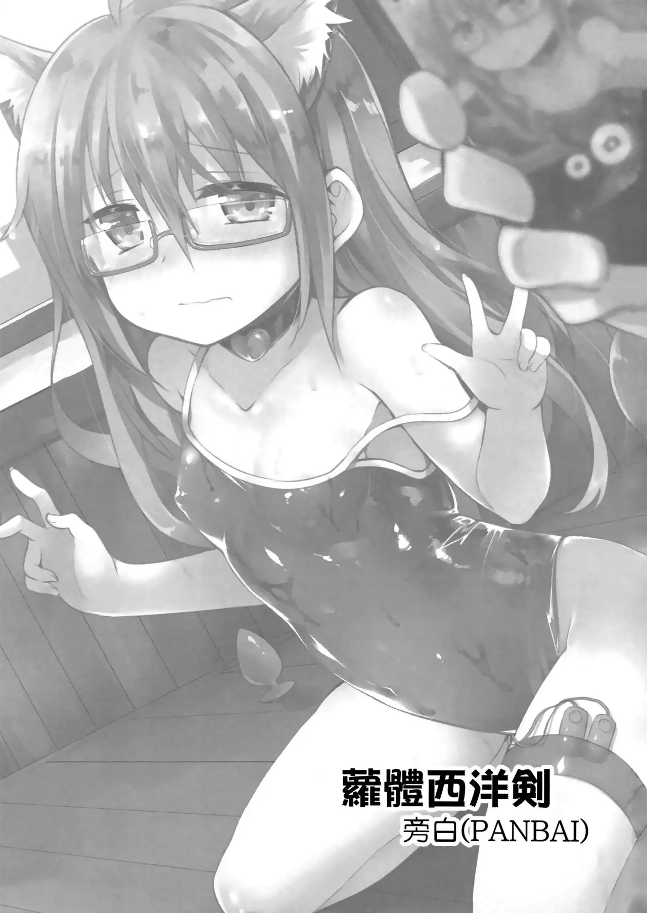 Mochizuki Nyan Nyan (decensored) - Mochizuki Nyan Nyan (decensored) trang 2