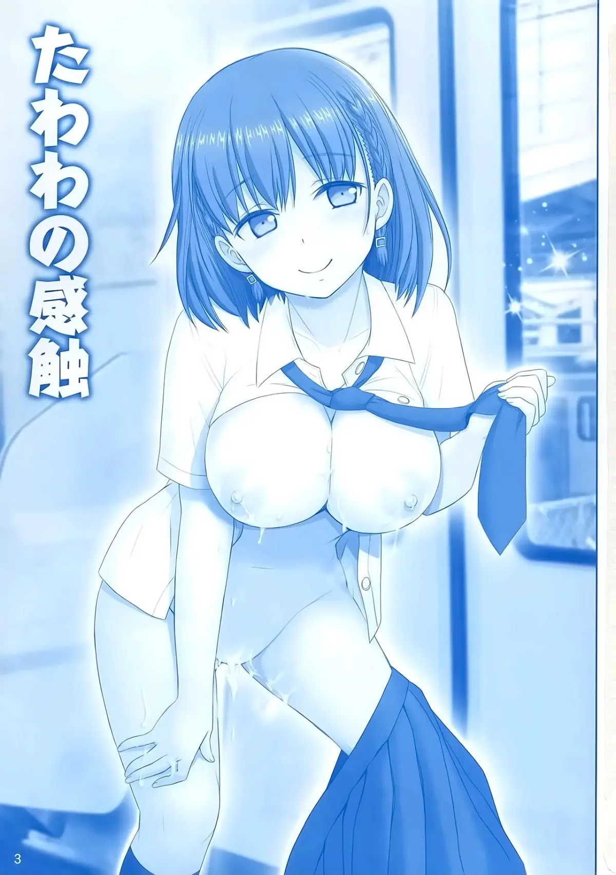 Tawawa no Kanshoku - Tawawa no Kanshoku trang 2