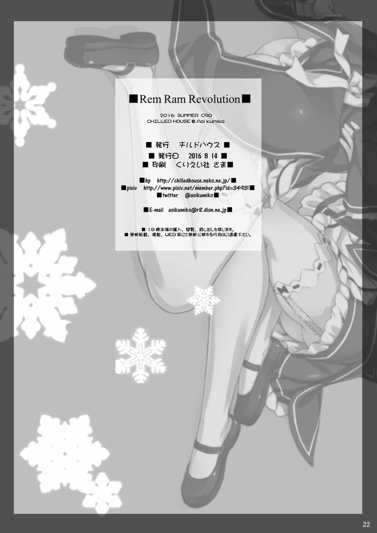 Rem Ram Revolution - Rem Ram Revolution trang 21
