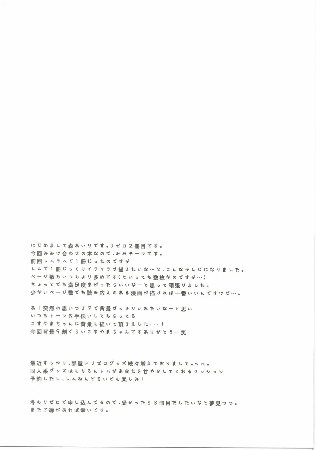 Rem Nyan wa Hatsujouki - Rem Nyan wa Hatsujouki trang 25