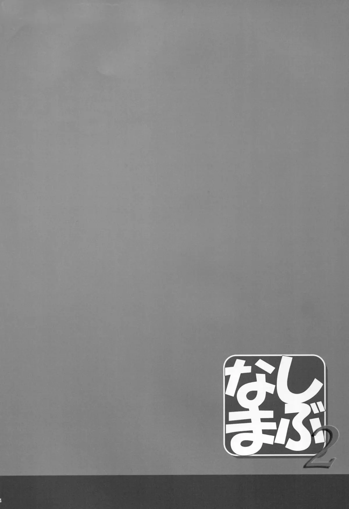 Shibunama 2 - Shibunama 2 trang 3