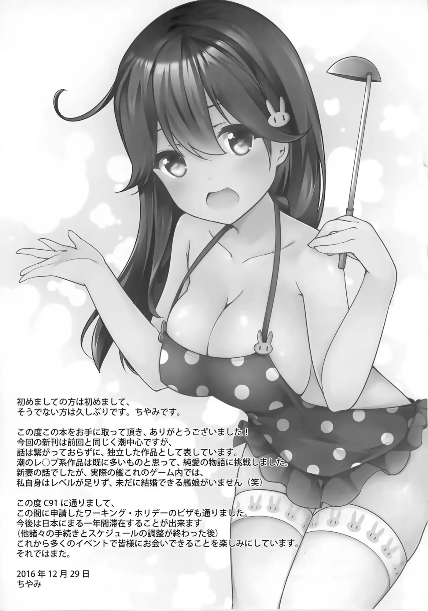 Teitoku no Koto, Oshitai Shiteimasu - Teitoku no Koto, Oshitai Shiteimasu trang 24