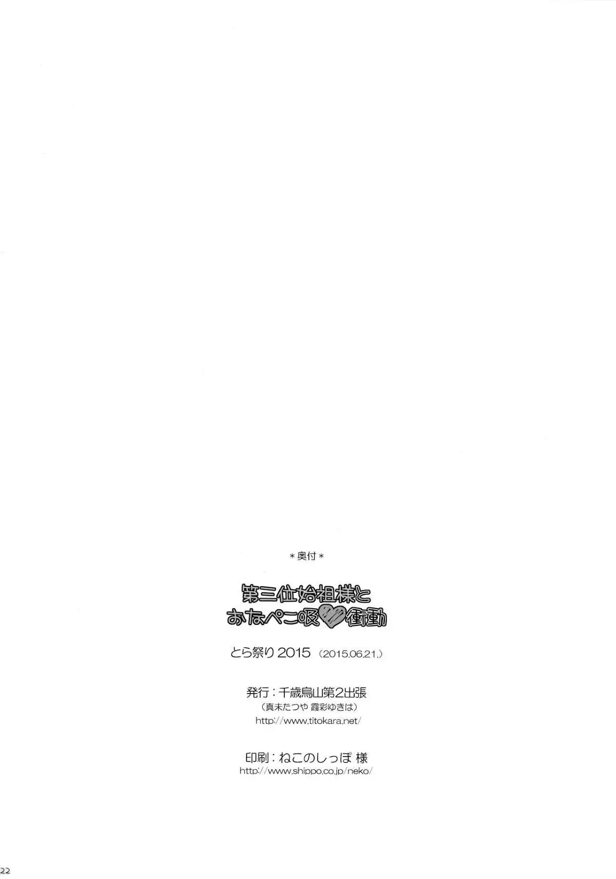 Dai San Kurai Shiso-sama to Onapeko-kyuu Shoudou - Dai San Kurai Shiso-sama to Onapeko-kyuu Shoudou trang 21