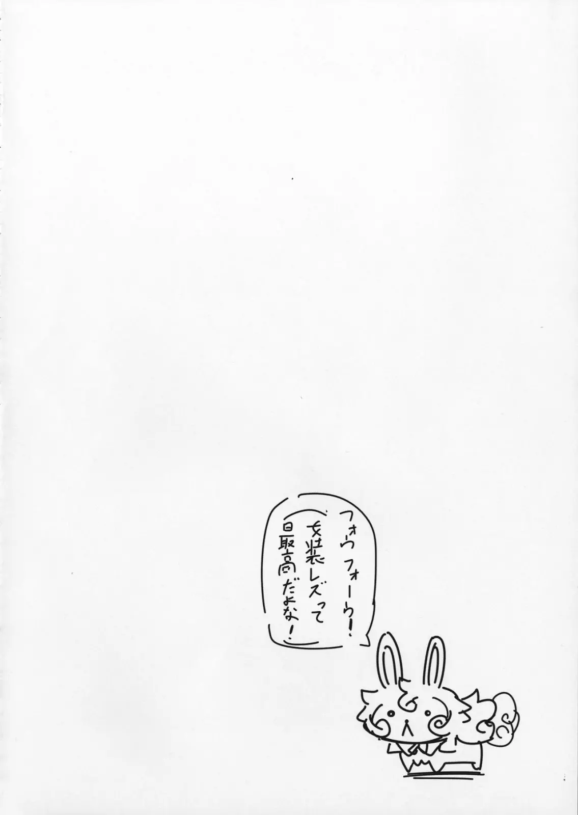 Shuten to Raikou no Yukemuri Daisakusen - Shuten to Raikou no Yukemuri Daisakusen trang 19