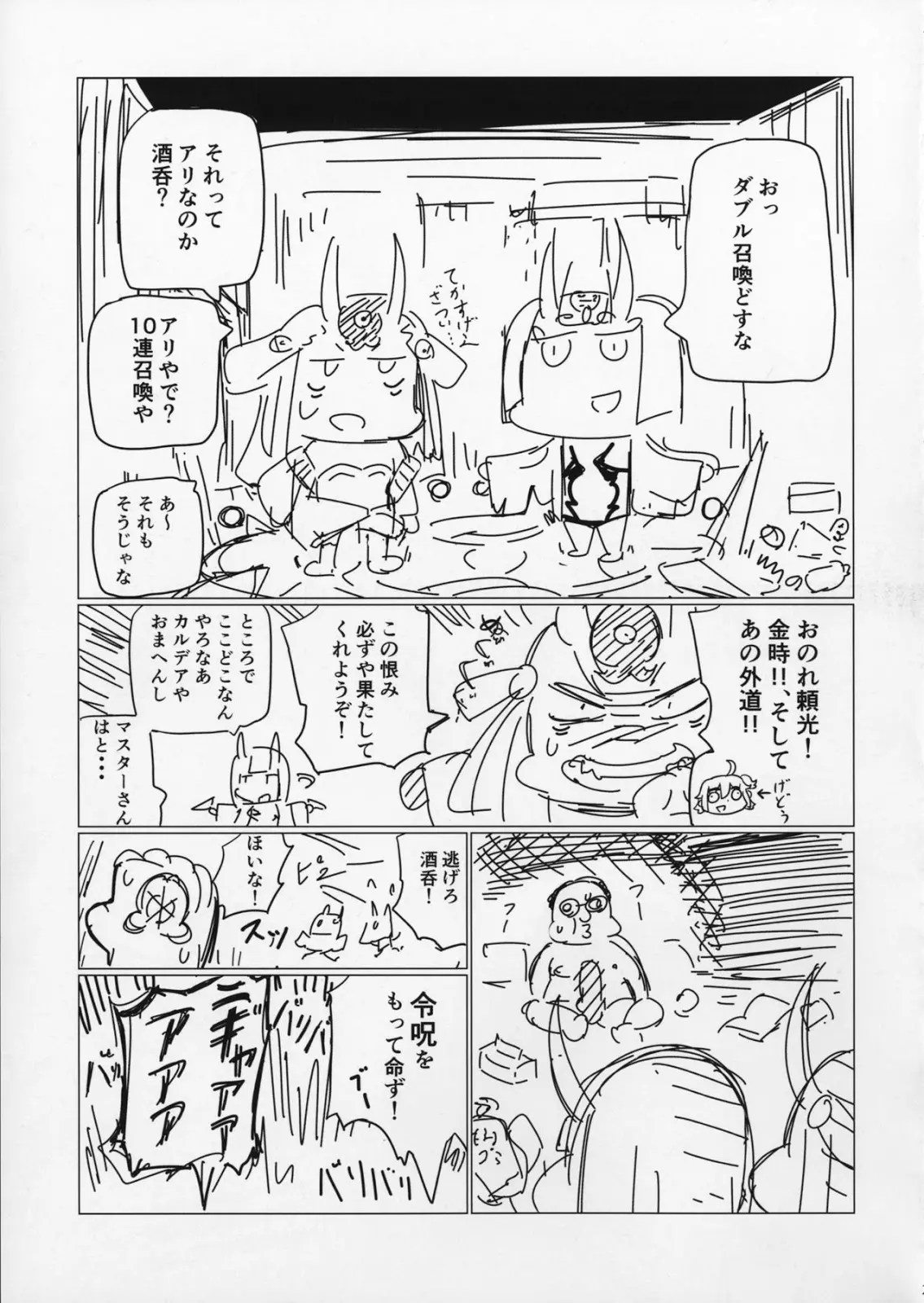 Shuten to Raikou no Yukemuri Daisakusen - Shuten to Raikou no Yukemuri Daisakusen trang 20