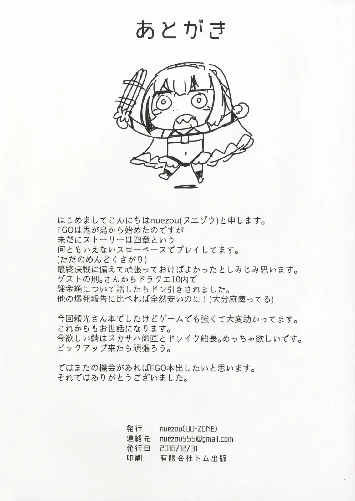Shuten to Raikou no Yukemuri Daisakusen - Shuten to Raikou no Yukemuri Daisakusen trang 25