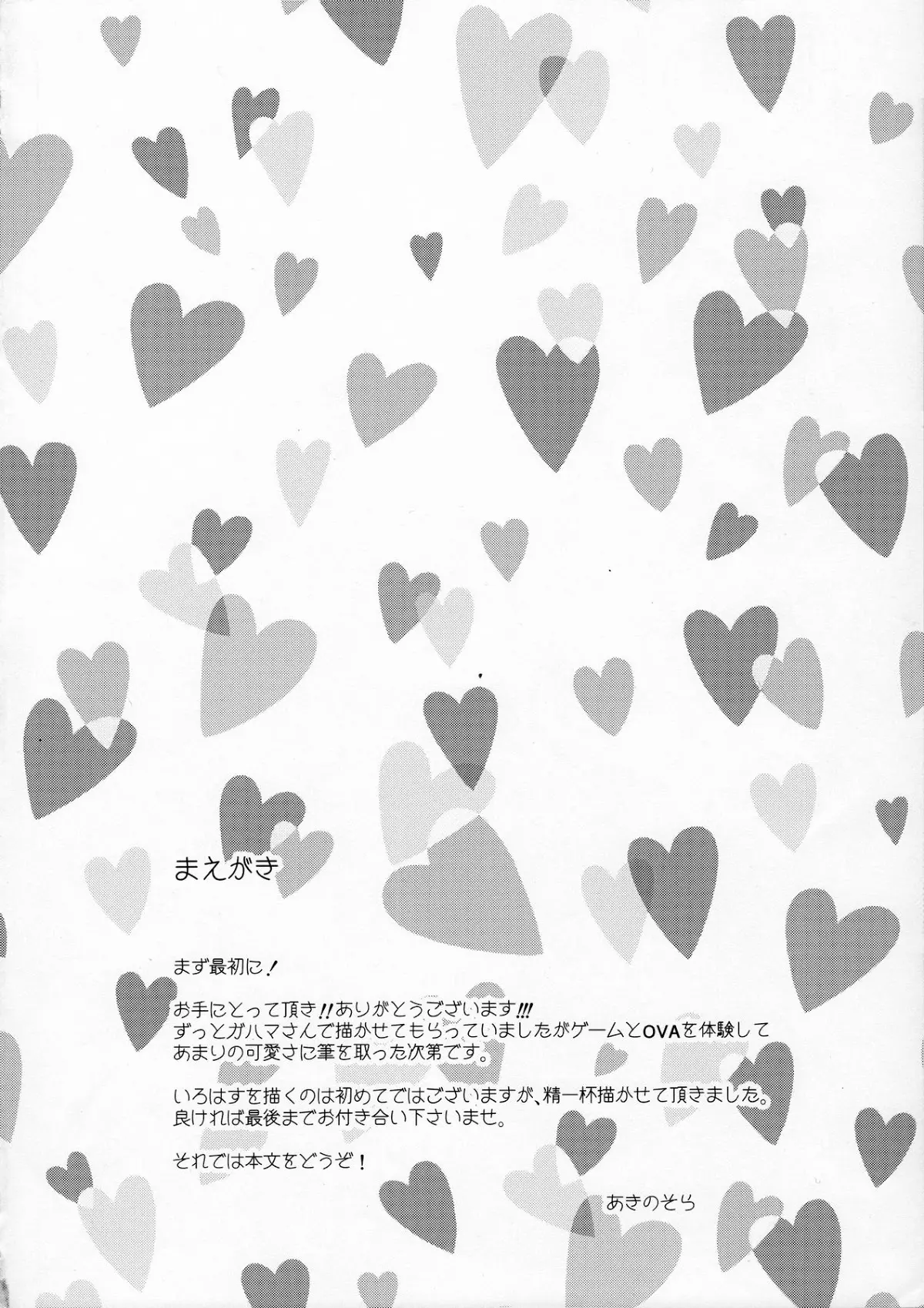 IROHA STORY 01 - IROHA STORY 01 trang 3