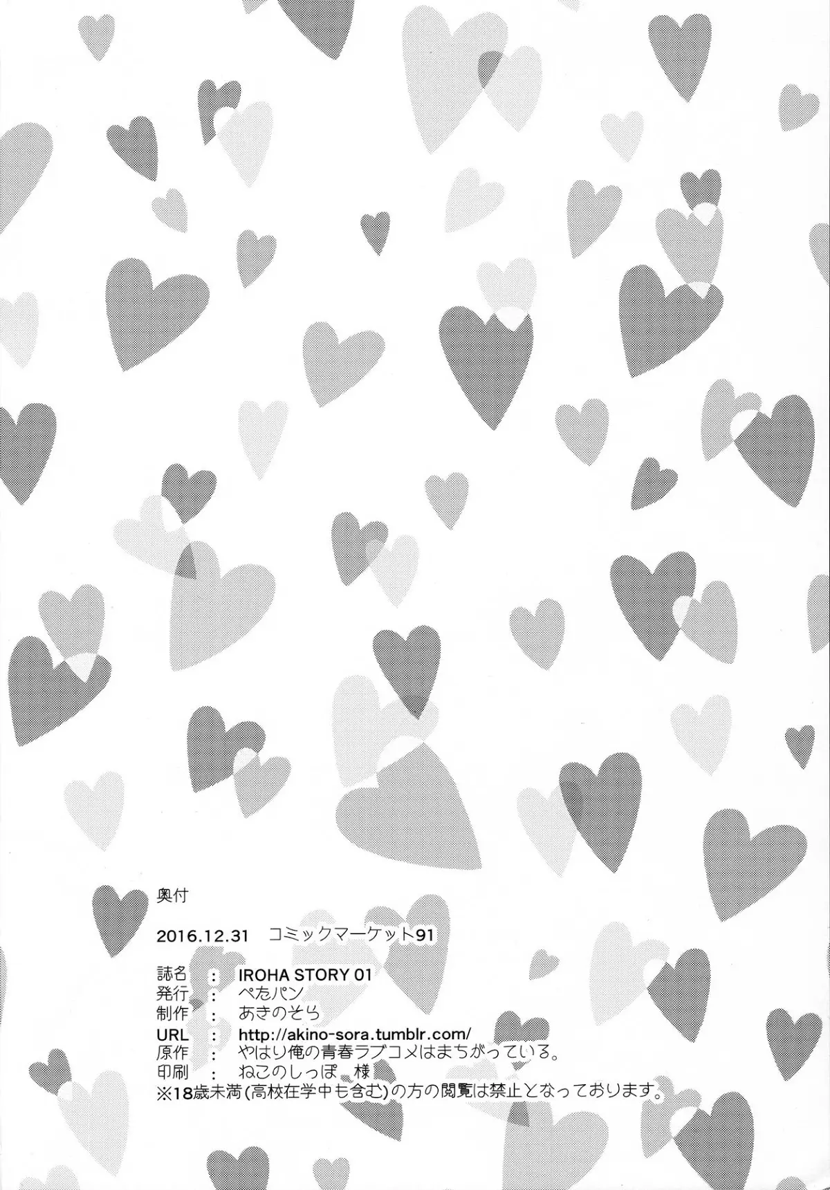 IROHA STORY 01 - IROHA STORY 01 trang 21