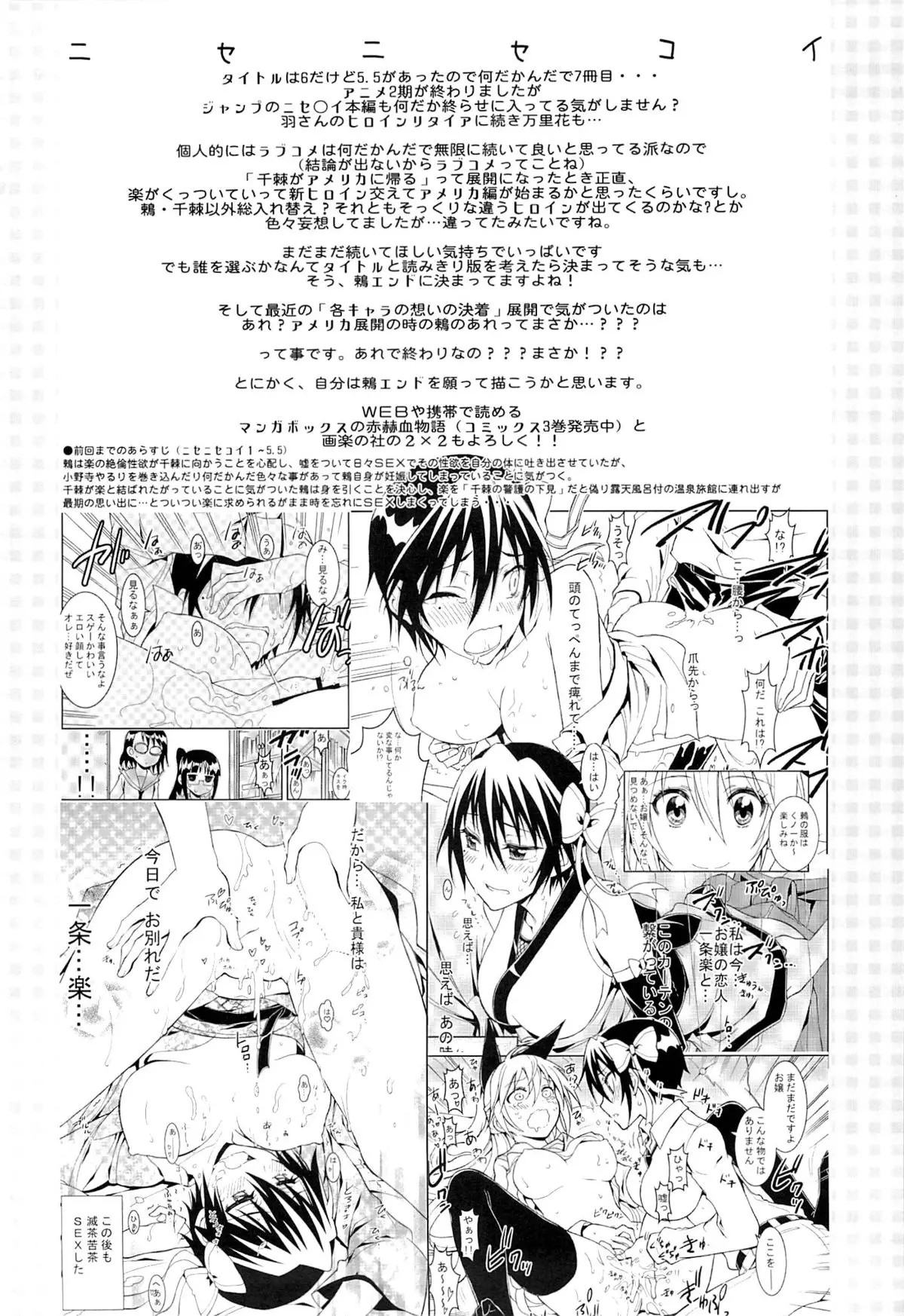 Nisenisekoi 6 - Nisenisekoi 6 trang 5