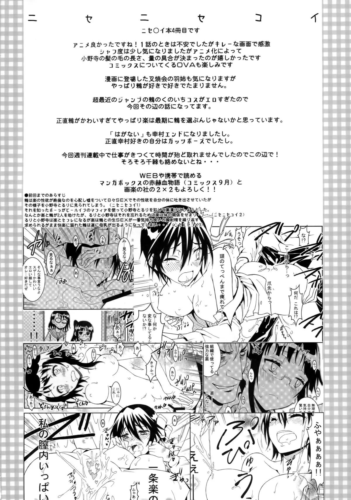 Nisenisekoi 4 - Nisenisekoi 4 trang 5