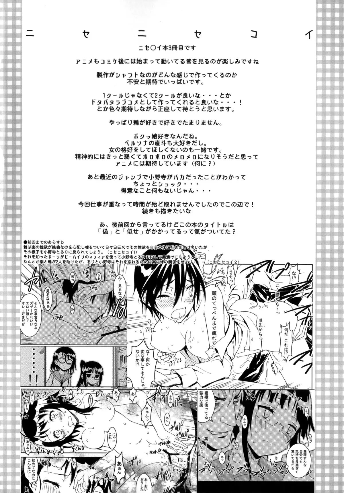 Nisenisekoi 3 - Nisenisekoi 3 trang 4