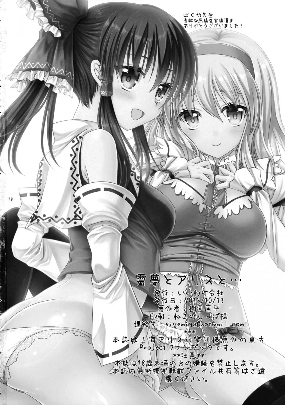 Reimu to Alice to... - Reimu to Alice to... trang 17
