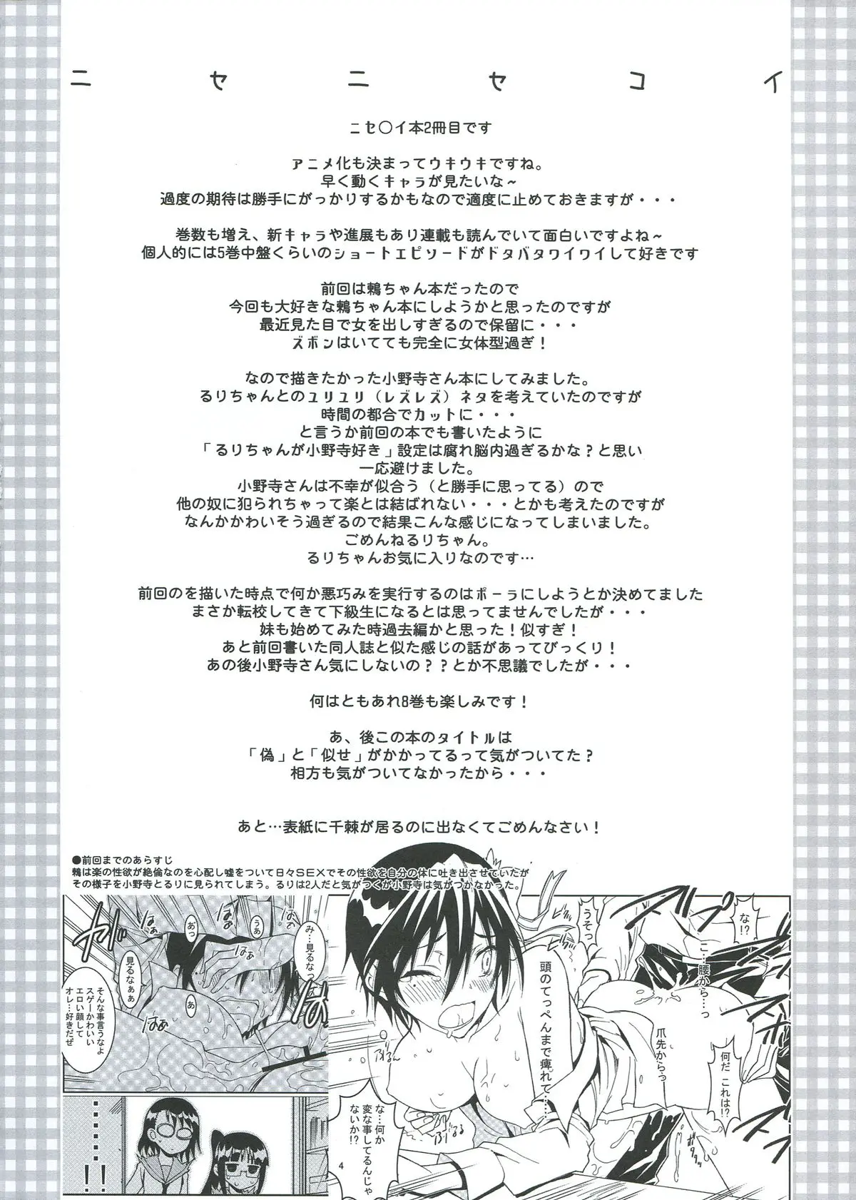 Nisenisekoi 2 - Nisenisekoi 2 trang 4