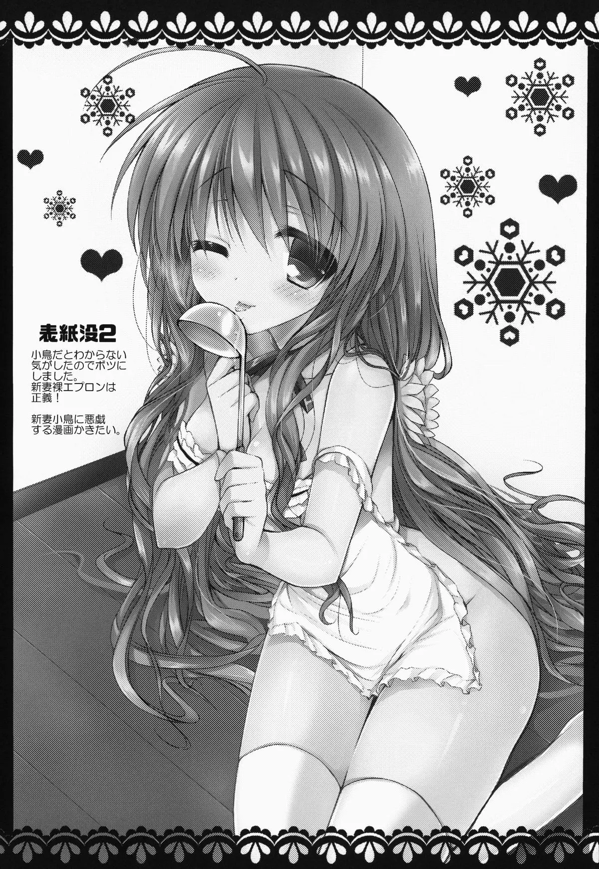 KOTORI 100% - KOTORI 100% trang 23