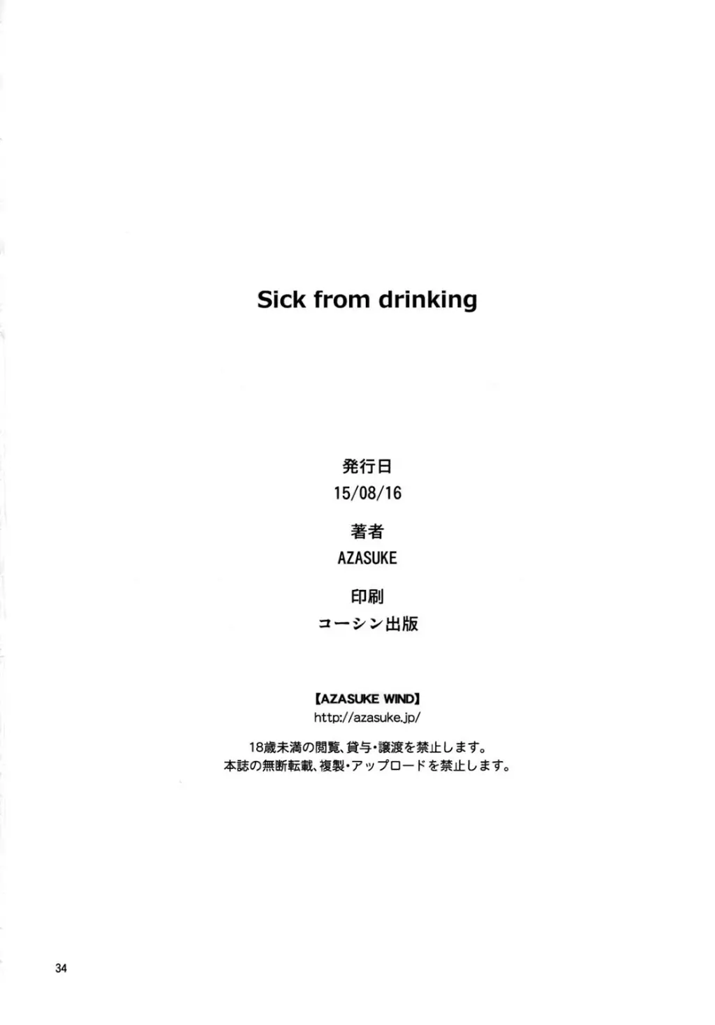 Sick from drinking - Sick from drinking trang 33