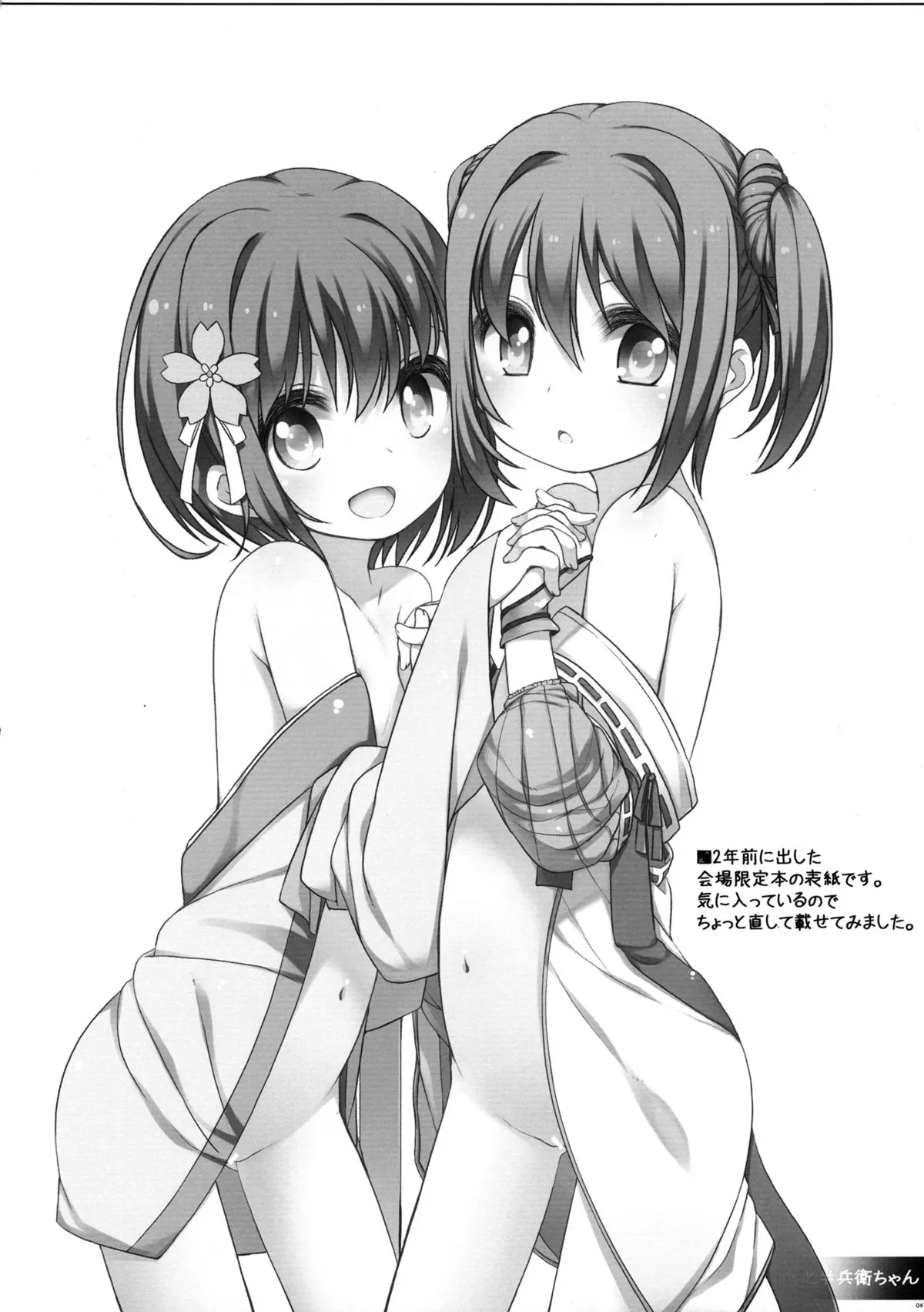 Nene-chan to Hanbei-chan - Nene-chan to Hanbei-chan trang 4