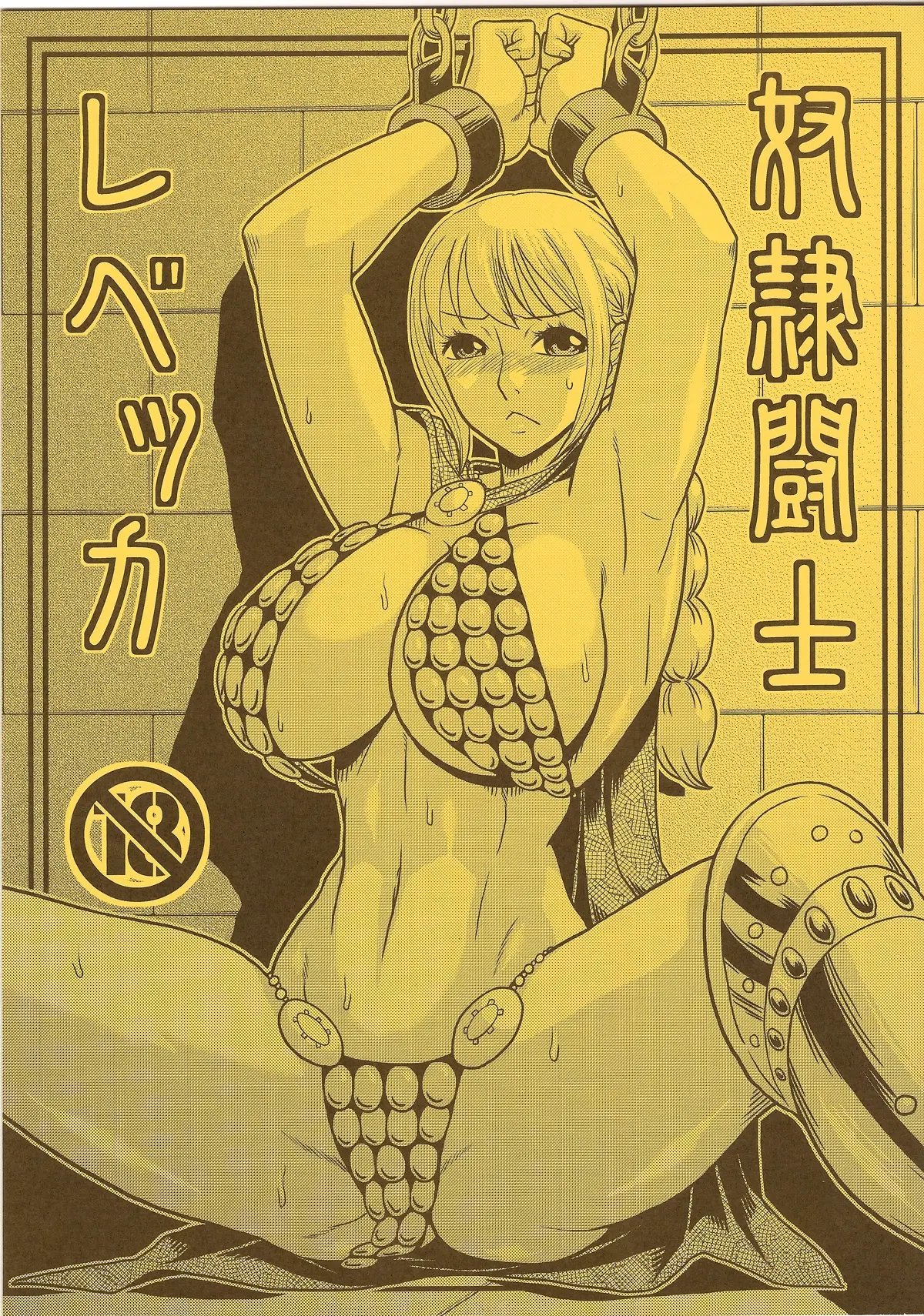 Dorei Toushi Rebecca | Slave Gladiator Rebecca - Dorei Toushi Rebecca | Slave Gladiator Rebecca trang 3