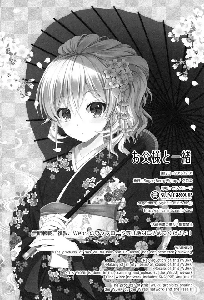 Otou-sama to Issho - Otou-sama to Issho trang 23