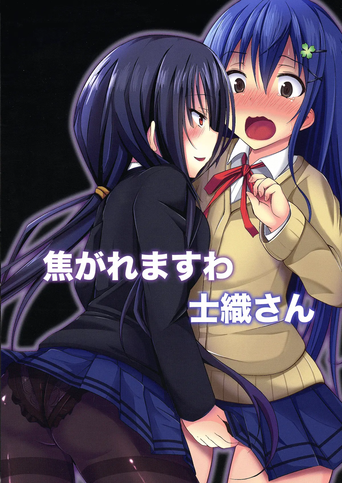 Kogaremasu wa Shidou-san