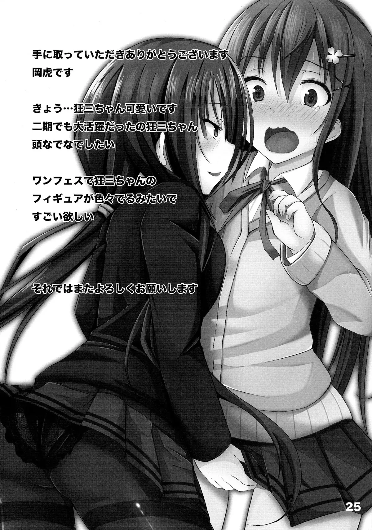 Kogaremasu wa Shidou-san - Kogaremasu wa Shidou-san trang 25