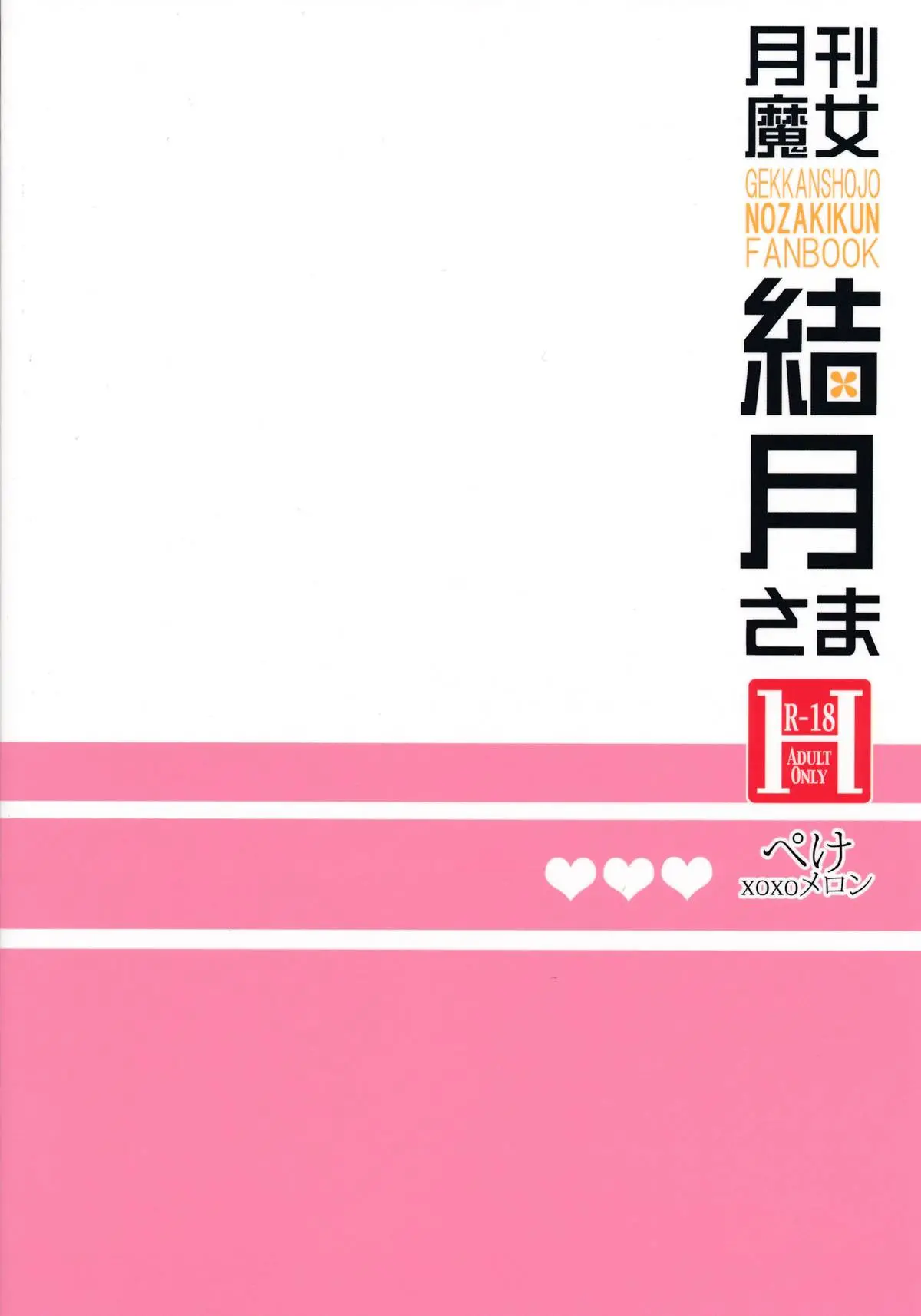 Gekkan Majo Yuzuki-sama - Gekkan Majo Yuzuki-sama trang 2