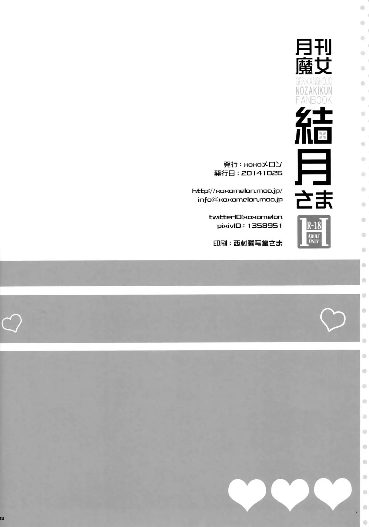 Gekkan Majo Yuzuki-sama - Gekkan Majo Yuzuki-sama trang 18