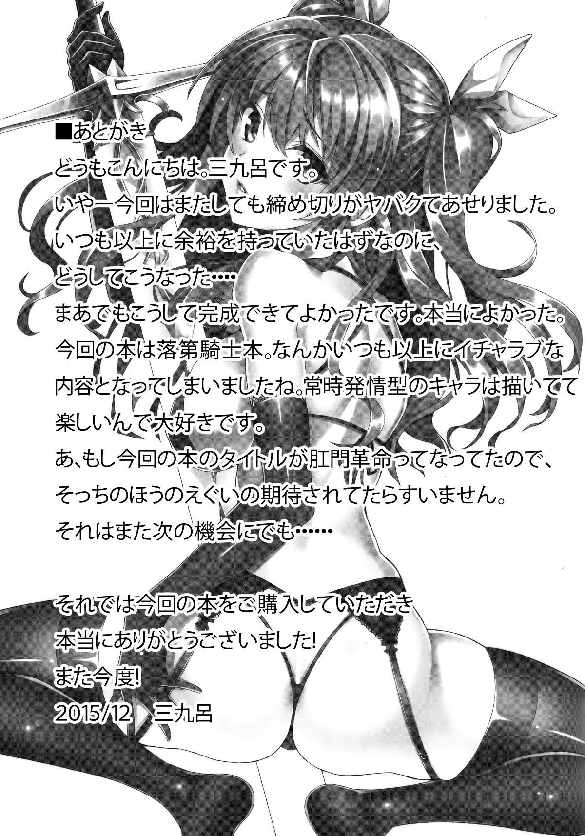 Koumon Kakumei Stella* - *analrisk stella* - Koumon Kakumei Stella* - *analrisk stella* trang 33