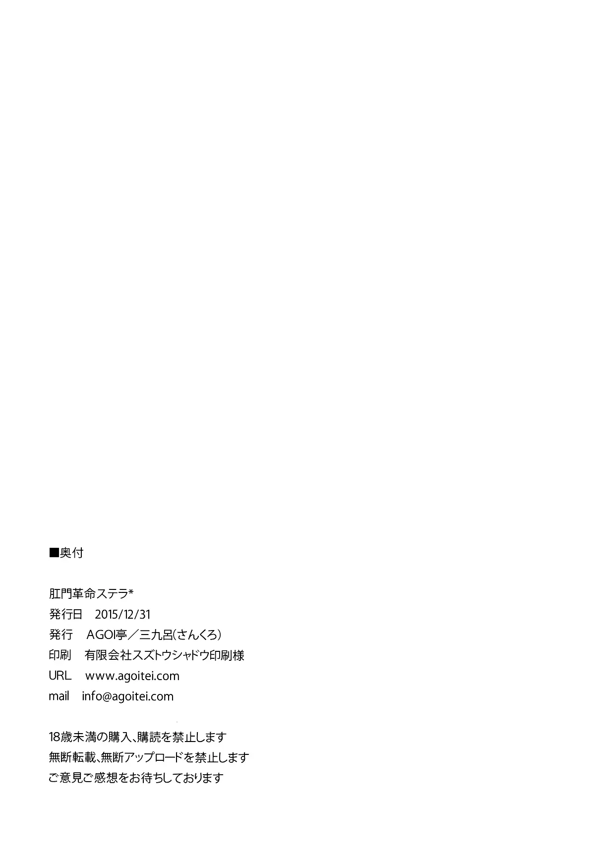 Koumon Kakumei Stella* - *analrisk stella* - Koumon Kakumei Stella* - *analrisk stella* trang 34