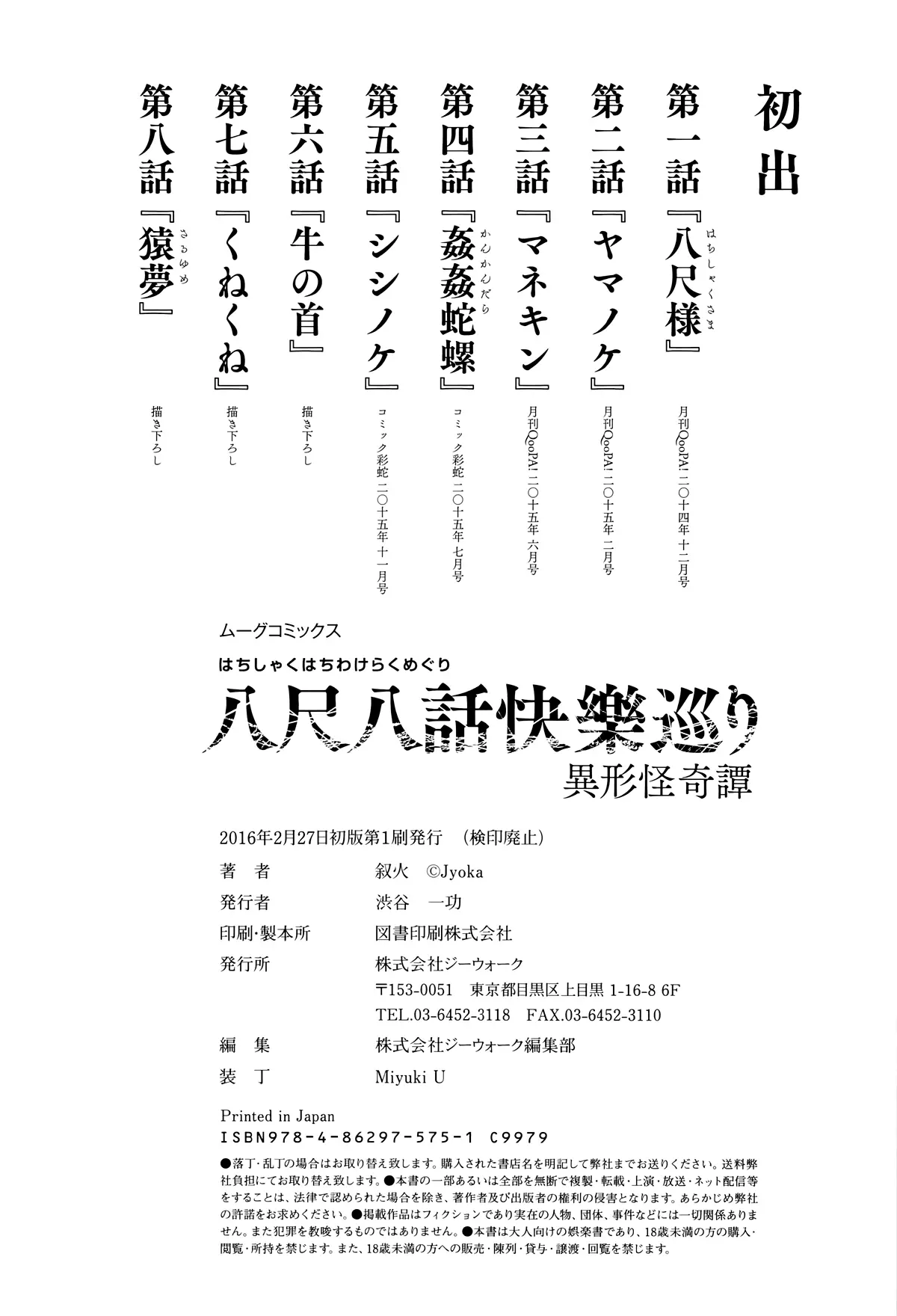 Hachishaku Hachiwa Keraku Meguri - Igyou Kaikitan - Hachishaku Hachiwa Keraku Meguri - Igyou Kaikitan trang 214
