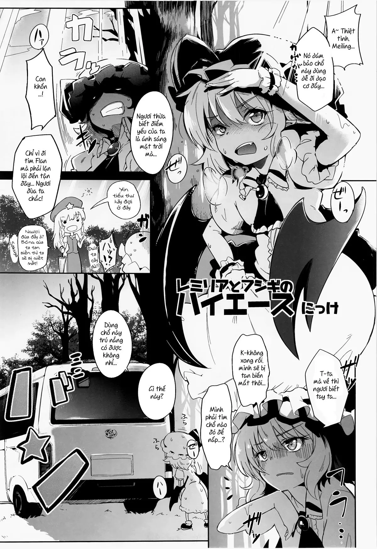 Remilia to Fushigi no HiAce