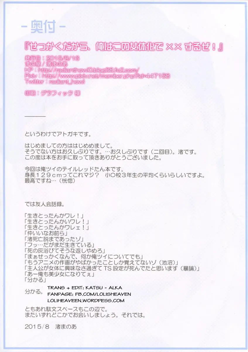 Sekkaku Dakara, Ore wa Kono Nyotaika de xx Suru ze! - Sekkaku Dakara, Ore wa Kono Nyotaika de xx Suru ze! trang 15