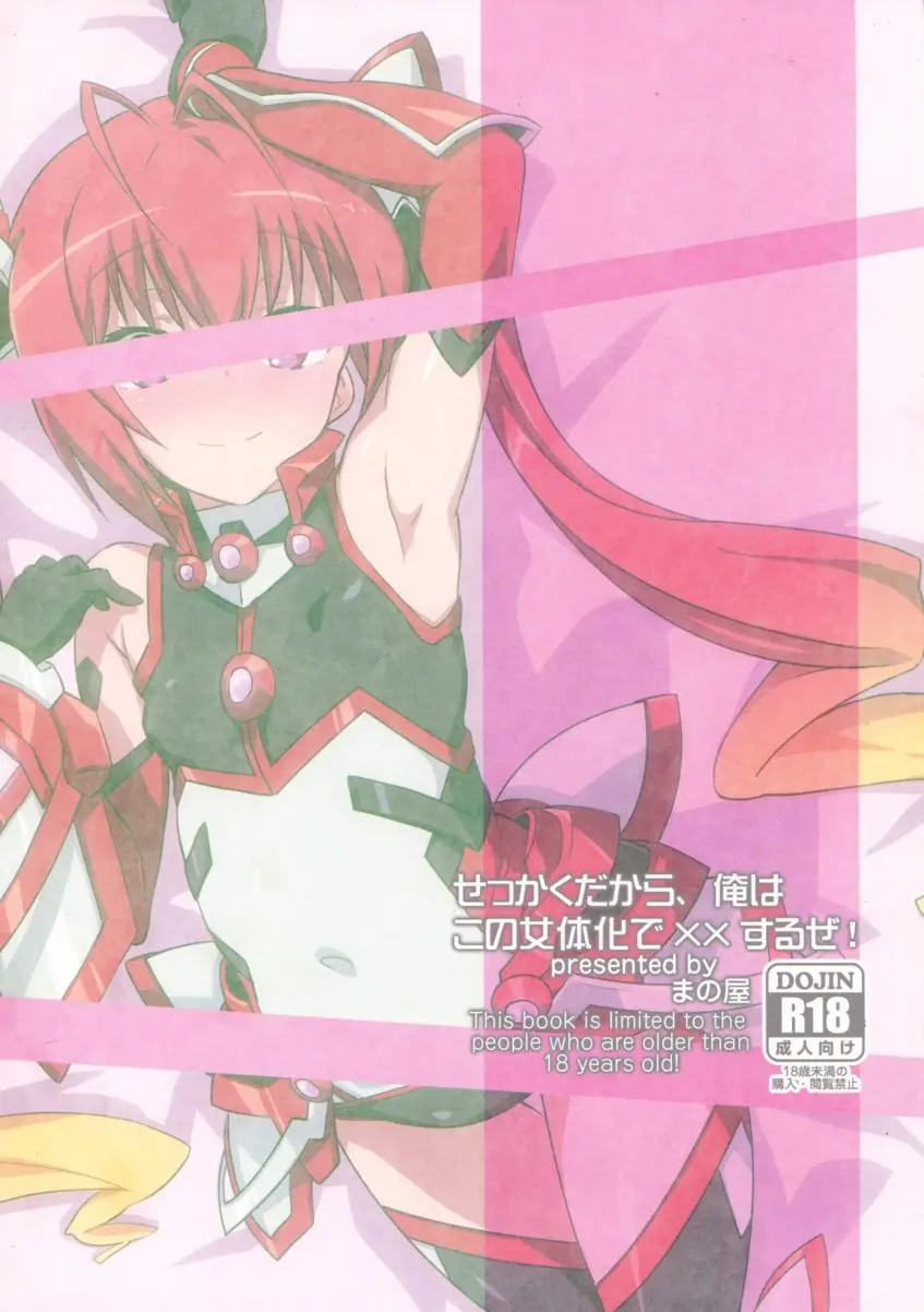 Sekkaku Dakara, Ore wa Kono Nyotaika de xx Suru ze! - Sekkaku Dakara, Ore wa Kono Nyotaika de xx Suru ze! trang 16