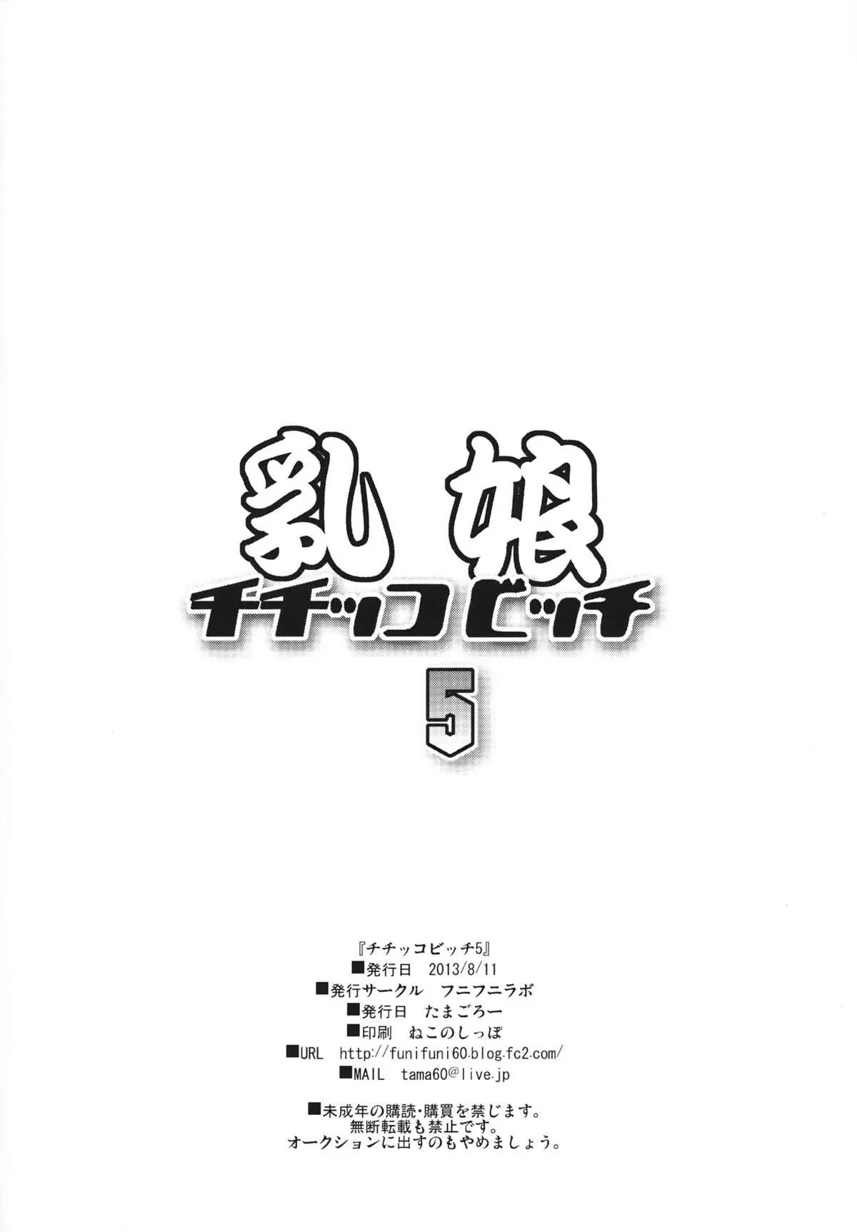Chichikko Bitch 5 - Chichikko Bitch 5 trang 27