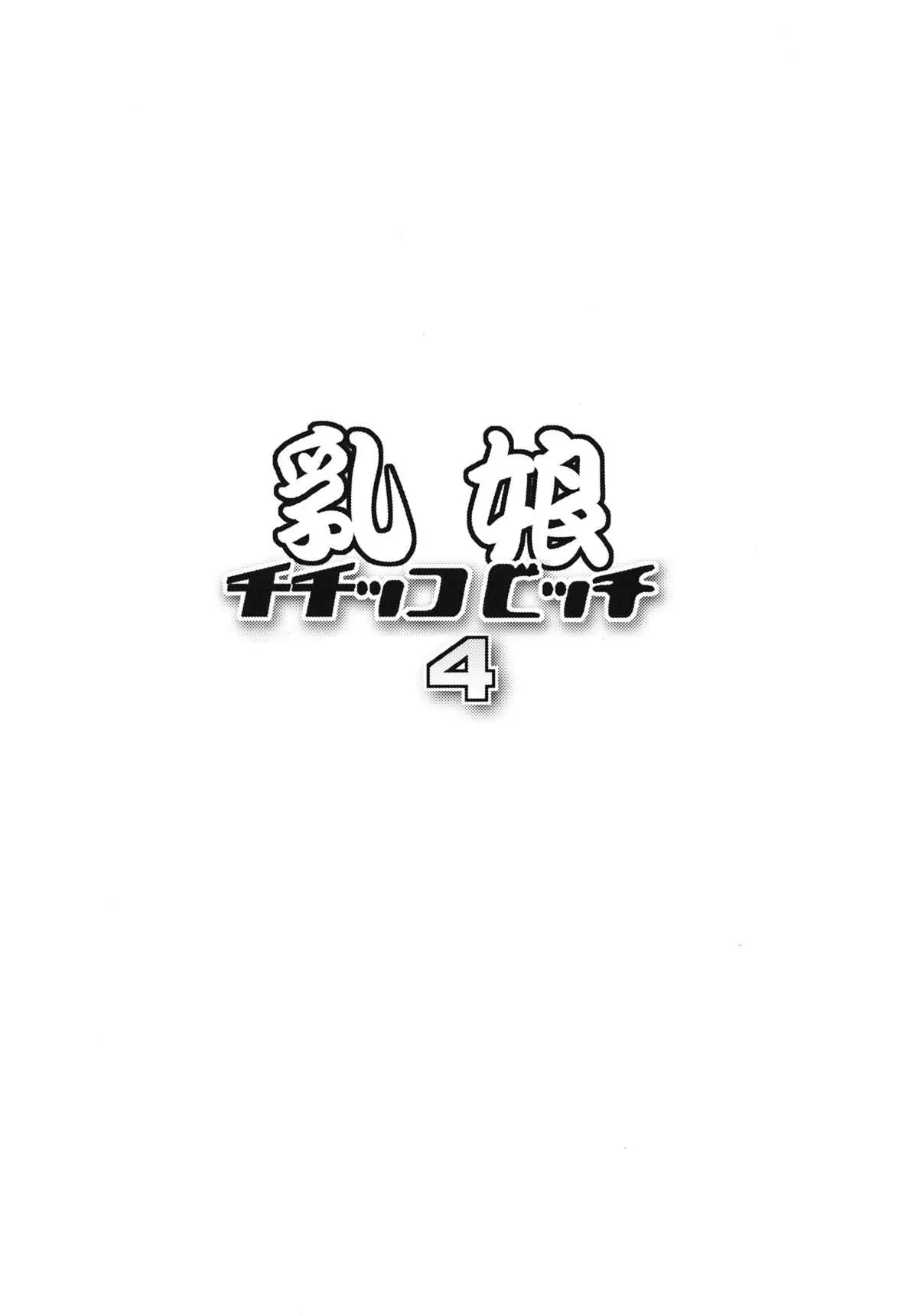 Chichikko Bitch 4 - Chichikko Bitch 4 trang 3