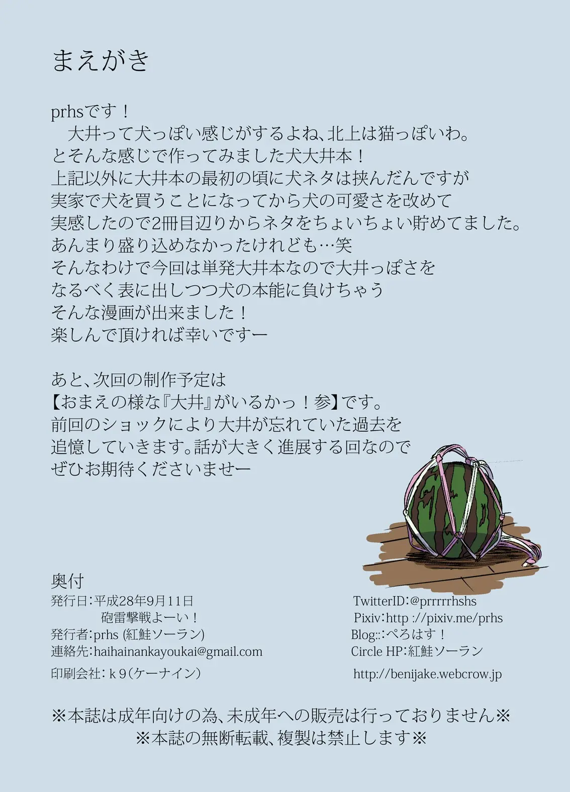 Inu no Ooi-san to H na Hibi - Inu no Ooi-san to H na Hibi trang 23