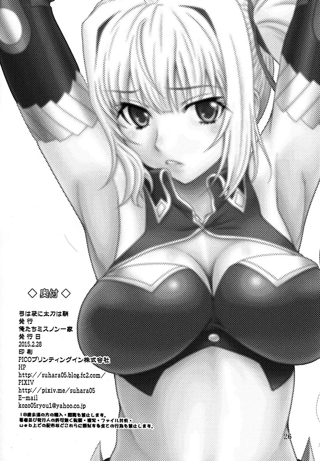 Yumi wa Fukuro ni Tachi wa Saya - Yumi wa Fukuro ni Tachi wa Saya trang 25