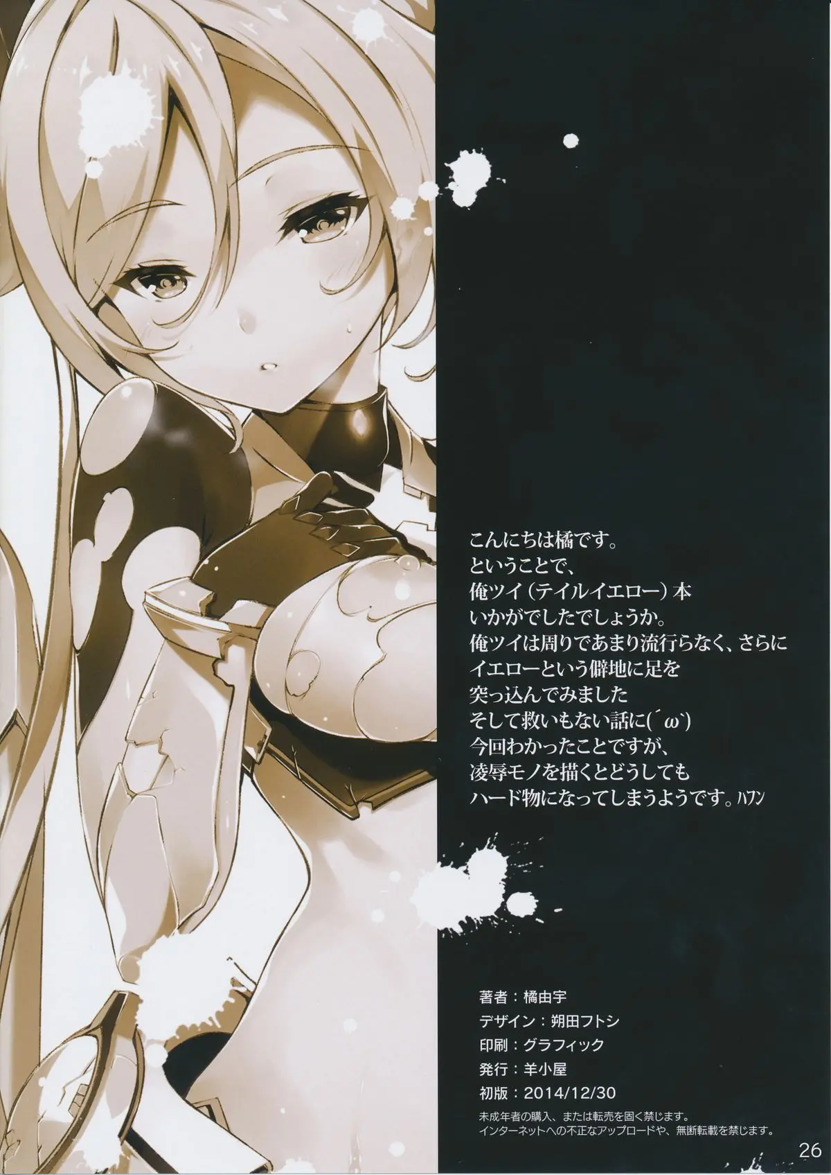 Watashi, Hero ni Naremasen deshita. - Watashi, Hero ni Naremasen deshita. trang 23