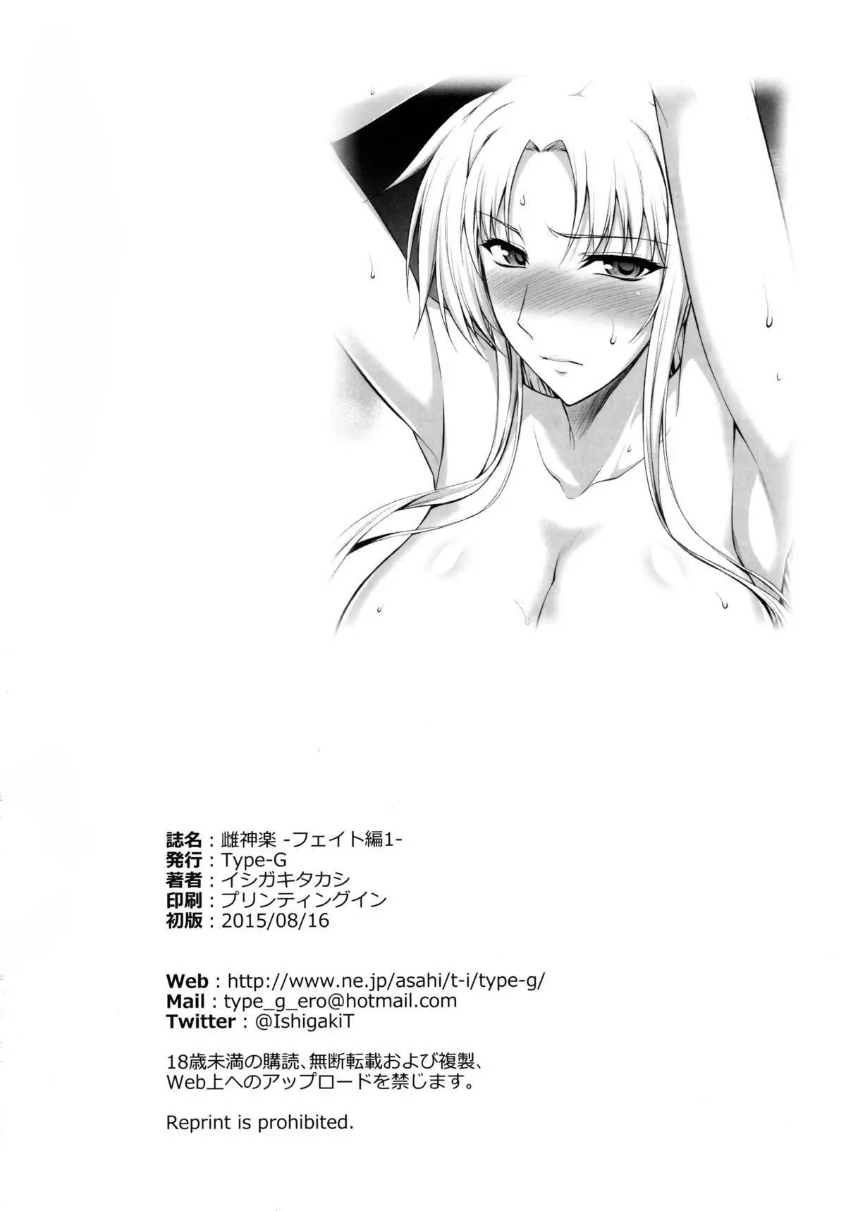 Mesu Kagura -Fate Hen 1- | Mating Dance -Fate Chapter 1- - Mesu Kagura -Fate Hen 1- | Mating Dance -Fate Chapter 1- trang 30