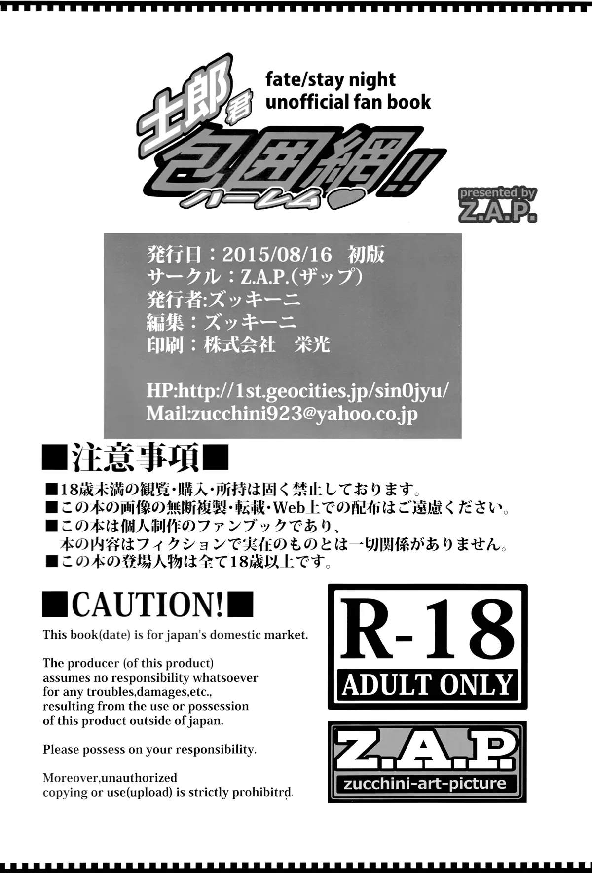 Shirou-kun Harem!! - Shirou-kun Harem!! trang 32