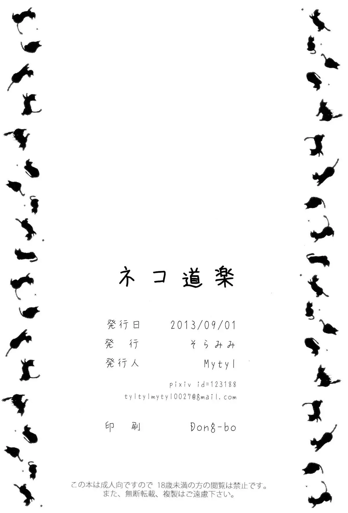 Neko Douraku | Feline Fun - Neko Douraku | Feline Fun trang 21