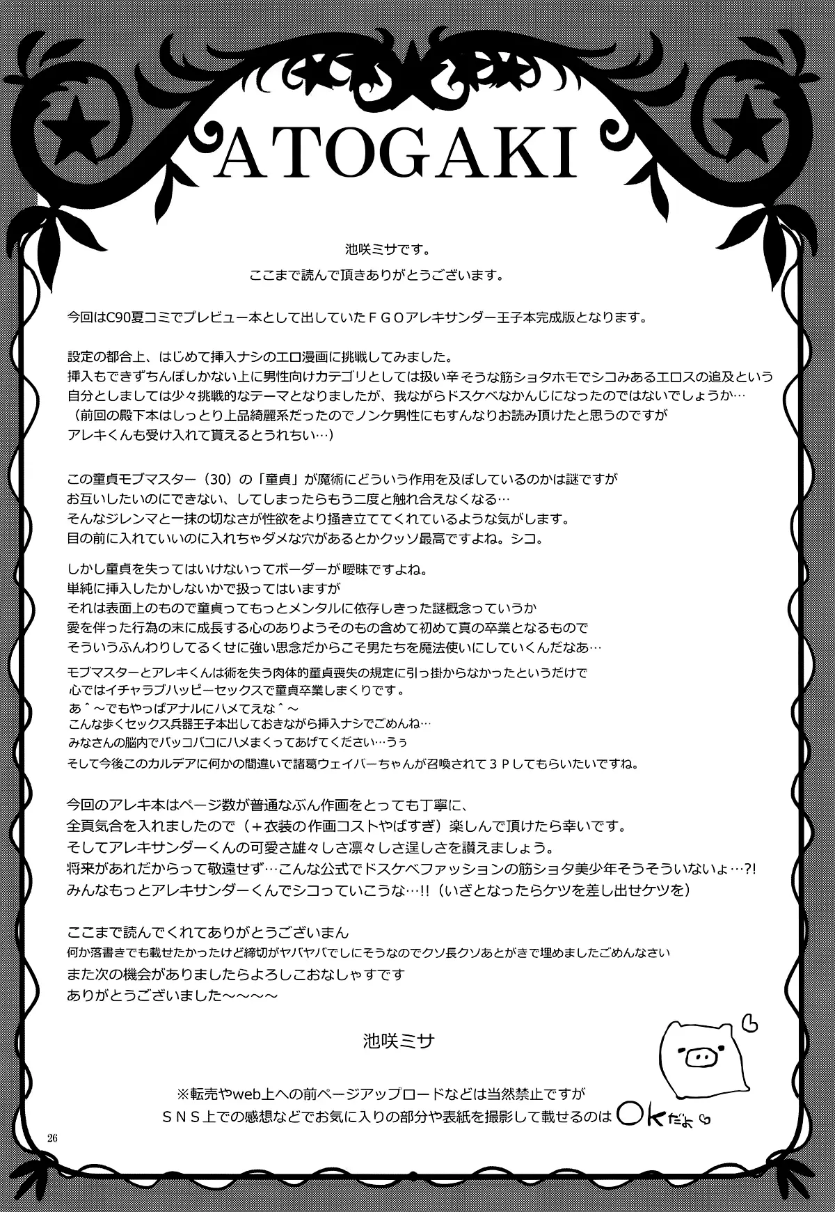 Fate/DTorder course:Alexander - Fate/DTorder course:Alexander trang 26