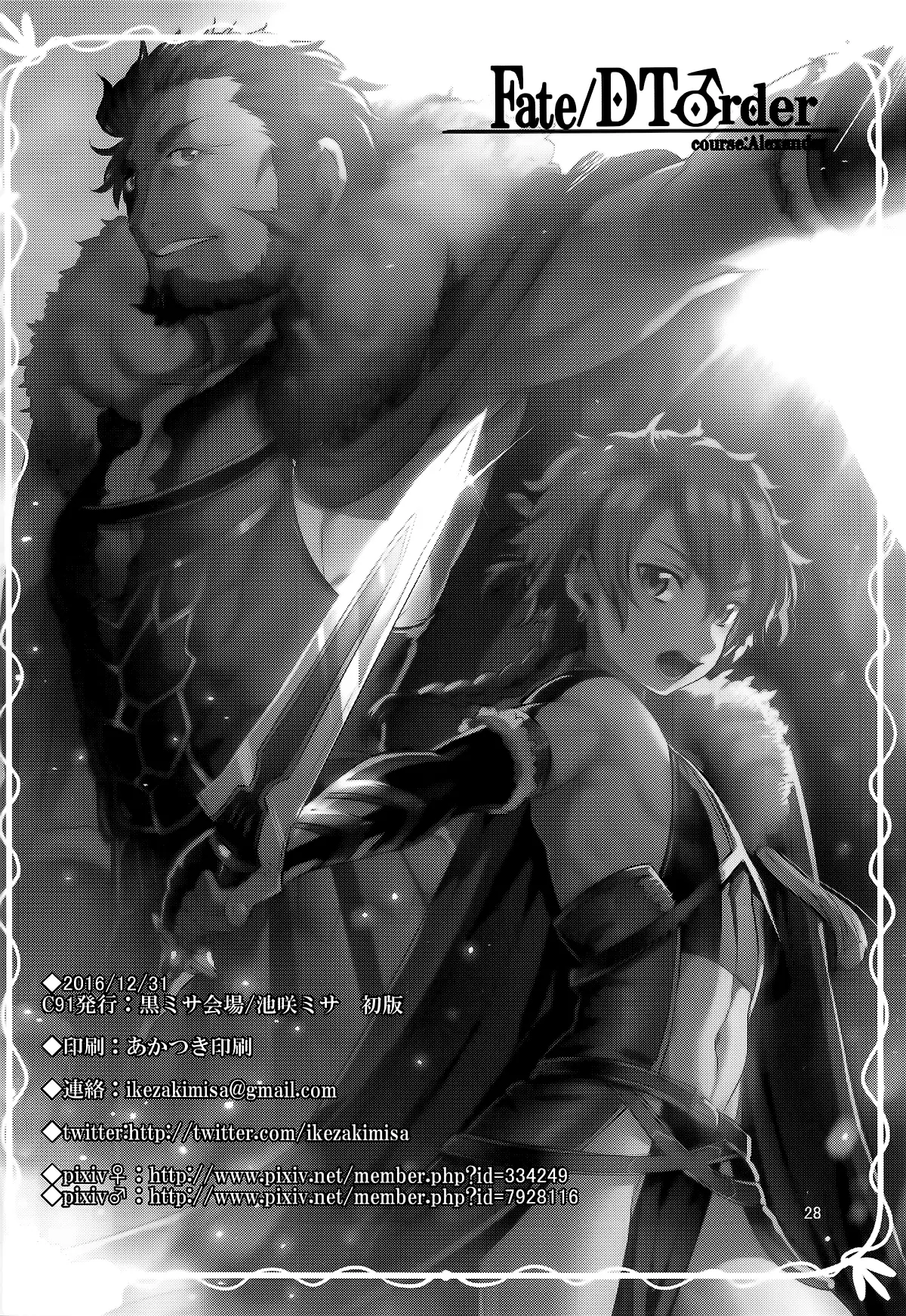 Fate/DTorder course:Alexander - Fate/DTorder course:Alexander trang 28