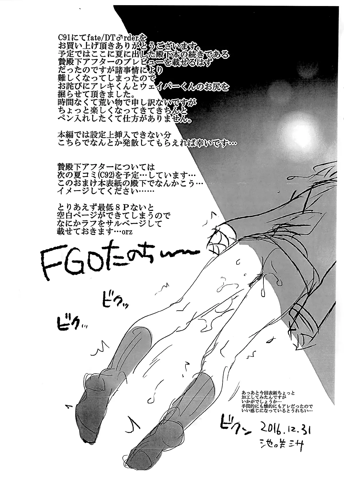Fate/DTorder course:Alexander - Fate/DTorder course:Alexander trang 35