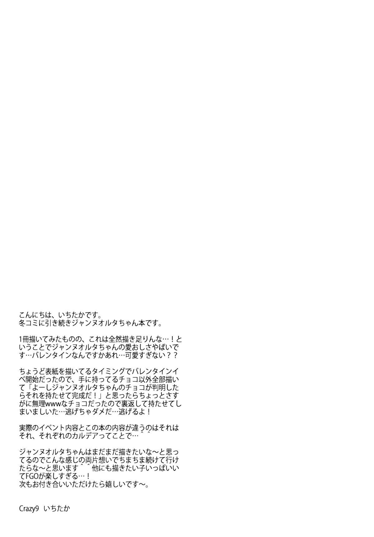 C9-28 Jeanne Alter-chan to Valentine Daisakusen - C9-28 Jeanne Alter-chan to Valentine Daisakusen trang 28