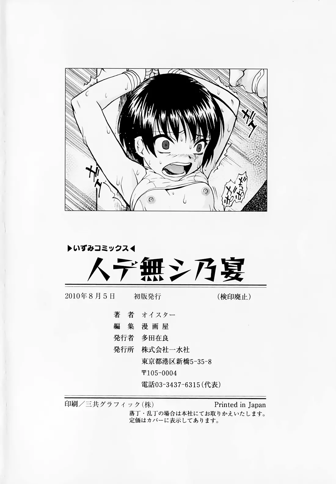 Hitodenashi no Utage - Veranstaltungsräume von Brute - Hitodenashi no Utage - Veranstaltungsräume von Brute trang 152