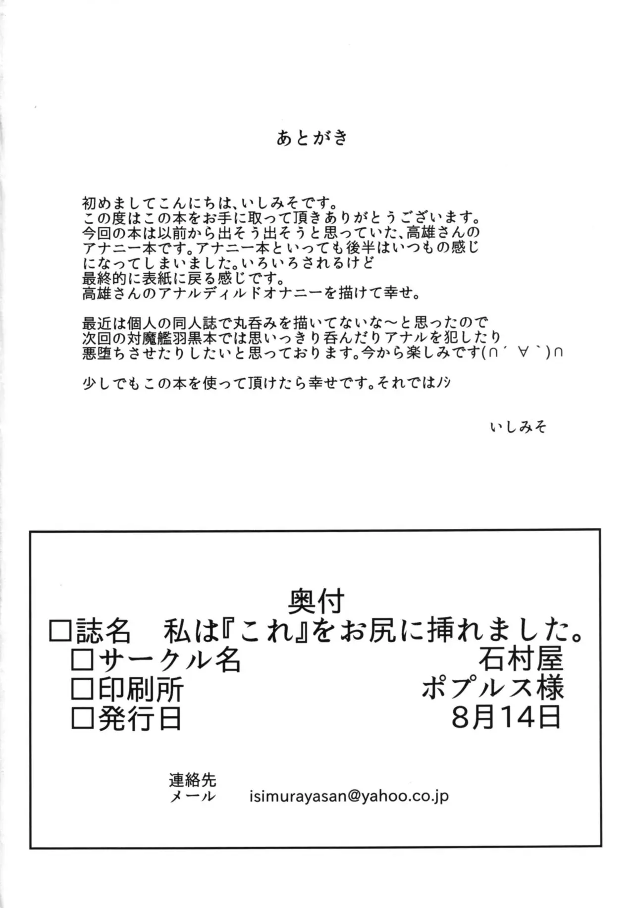 Watashi wa "Kore" o Oshiri ni Iremashita. - Watashi wa "Kore" o Oshiri ni Iremashita. trang 29