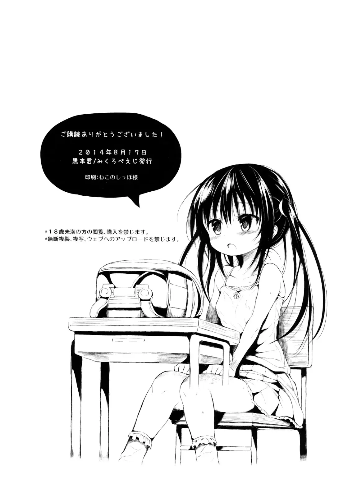 Loli Kotegawa o Suki Houdai Shichau Hon - Loli Kotegawa o Suki Houdai Shichau Hon trang 30