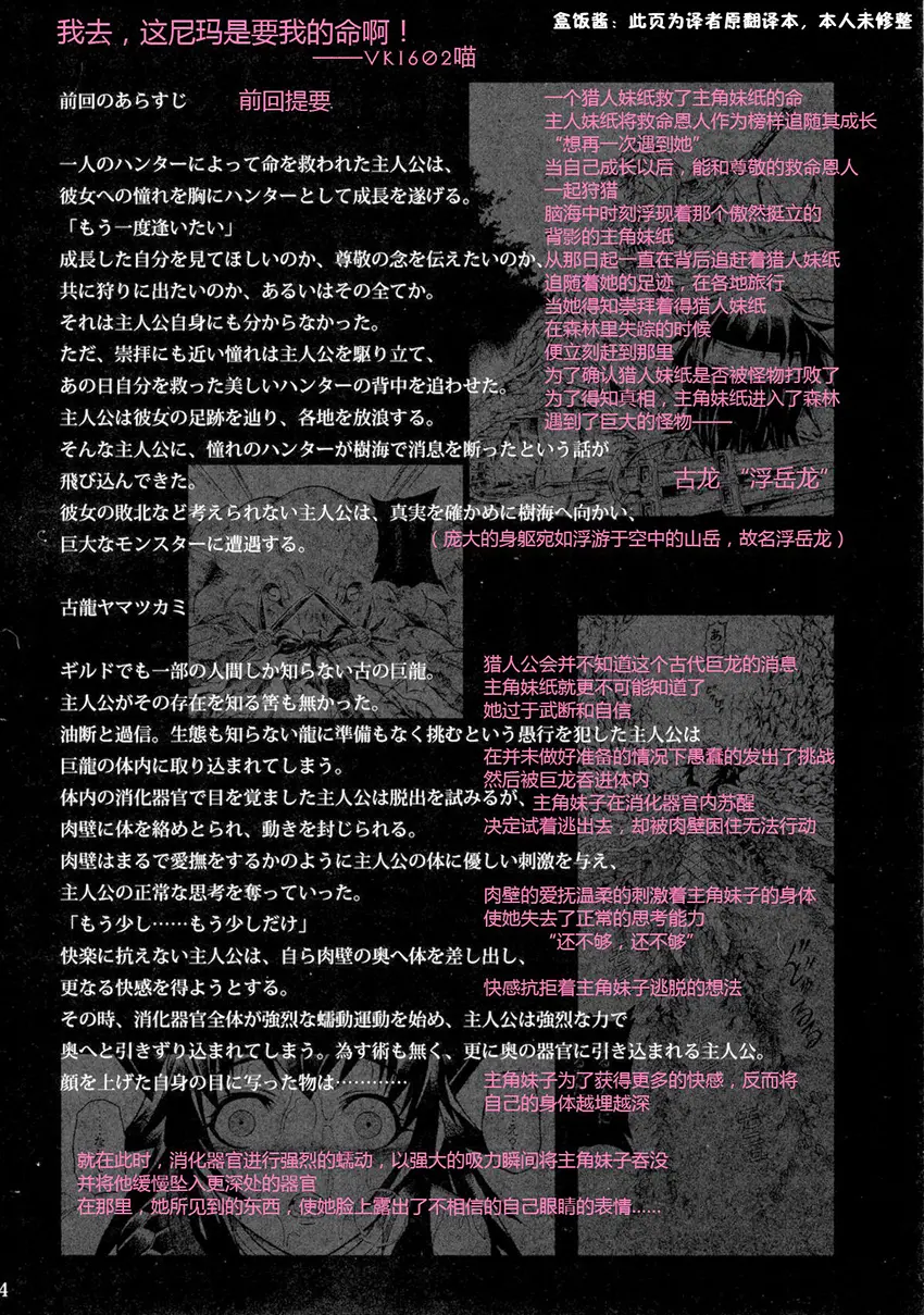 Solo Hunter no Seitai 2 The Second Part - Solo Hunter no Seitai 2 The Second Part trang 6