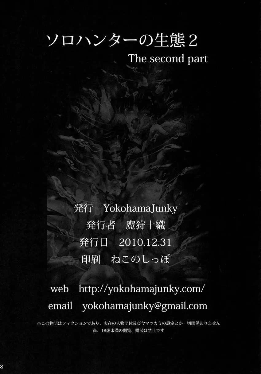 Solo Hunter no Seitai 2 The Second Part - Solo Hunter no Seitai 2 The Second Part trang 40
